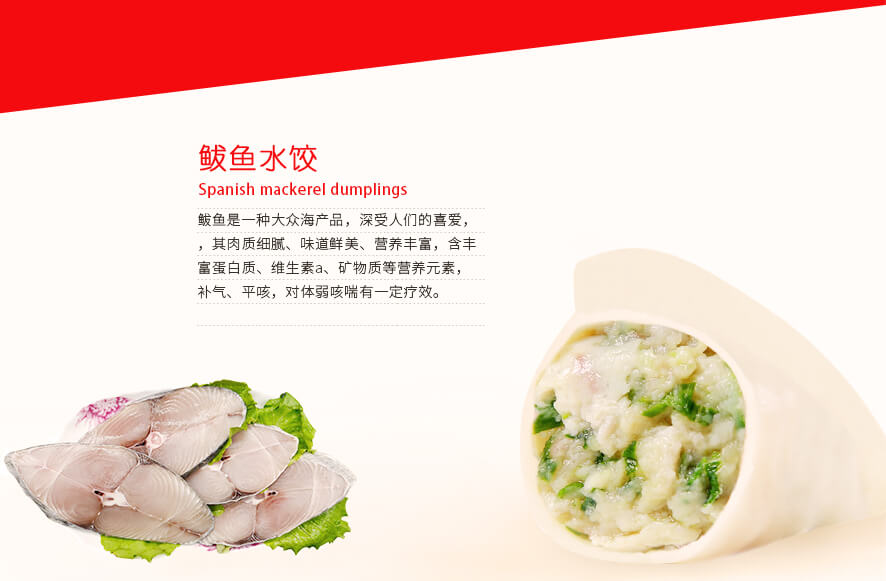 喜妙福鲅鱼水饺