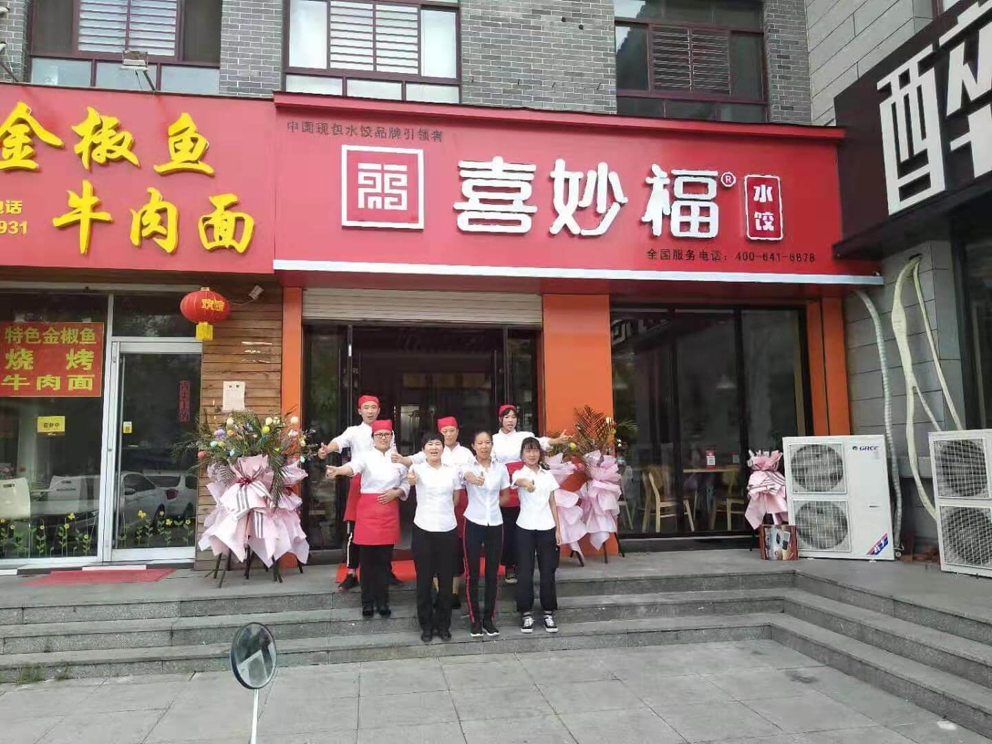 喜妙福水饺加盟店