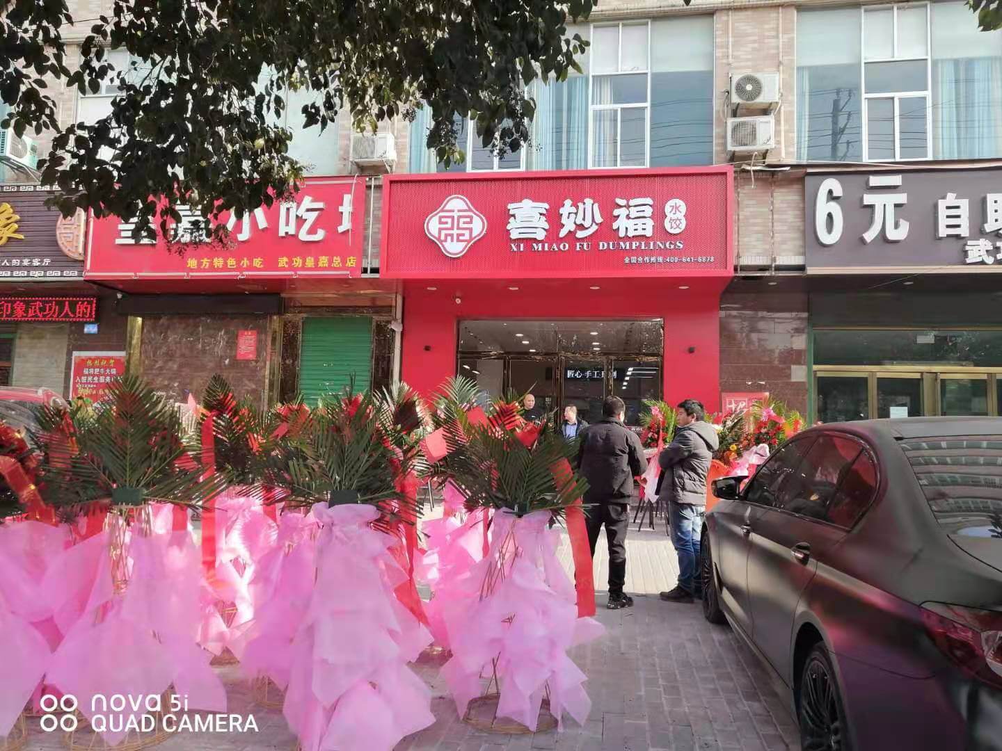喜妙福水饺，我们是认真的--喜妙福陕西咸阳店盛大开业