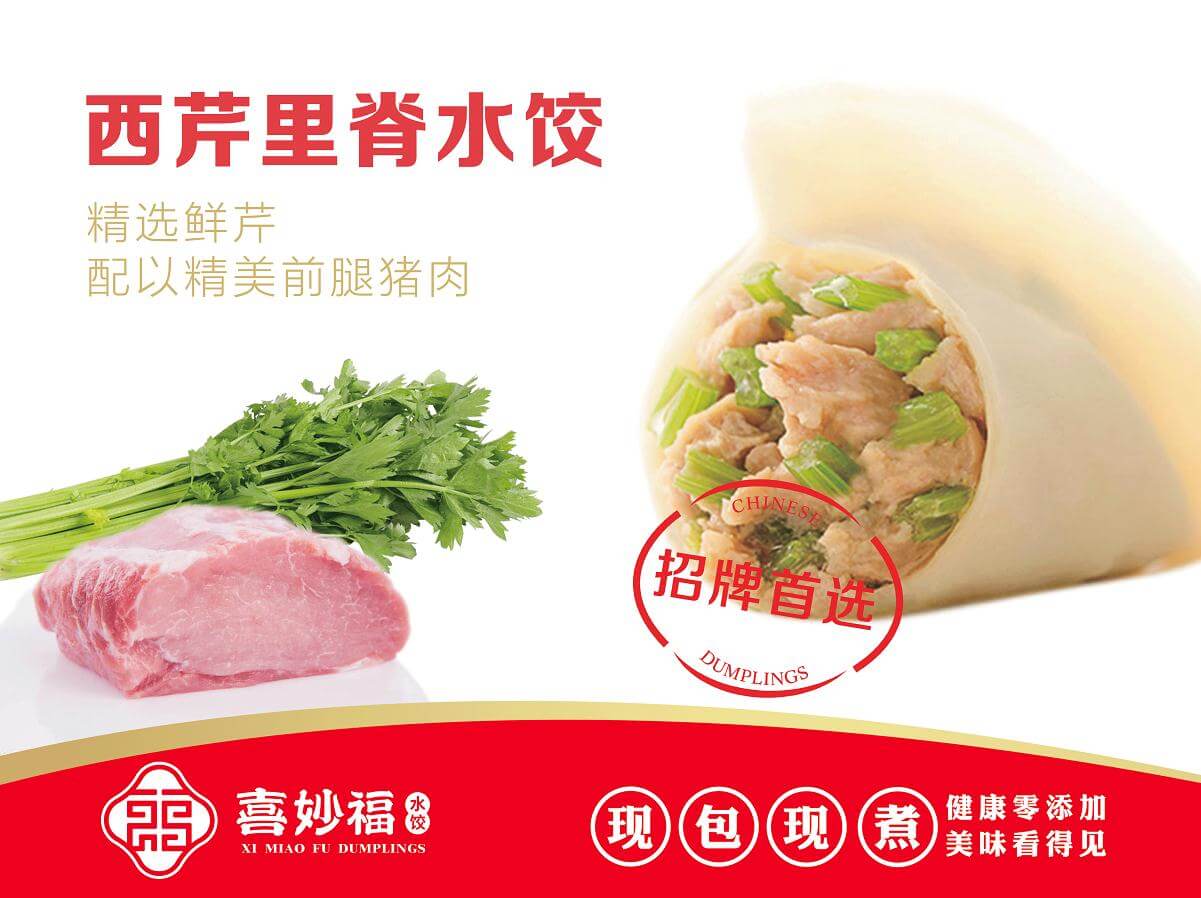 水饺加盟十大品牌 喜妙福助力加盟商